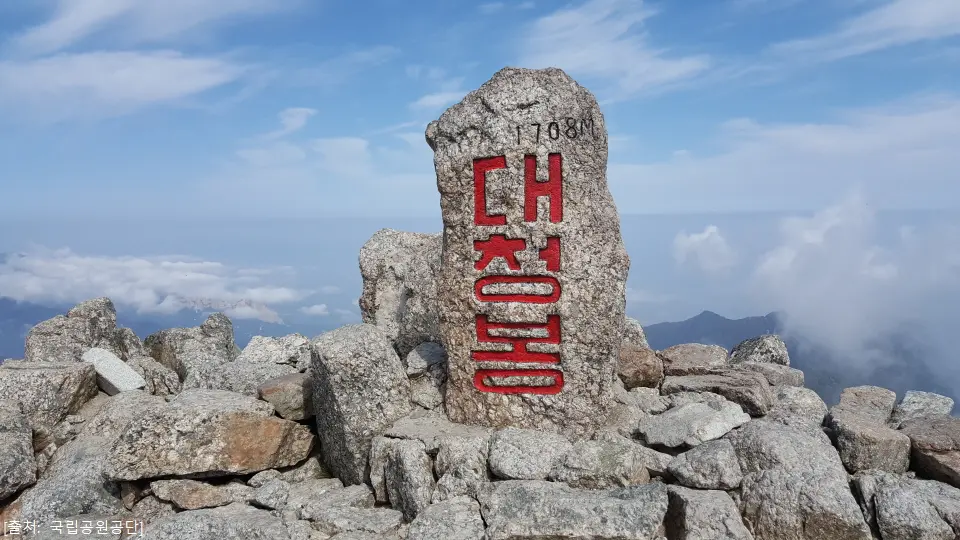 설악산 대청봉